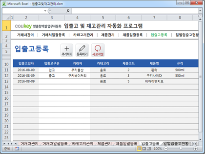 입출고 및 재고관리 자동화 프로그램 썸네일 이미지 6