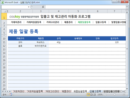 입출고 및 재고관리 자동화 프로그램 썸네일 이미지 5