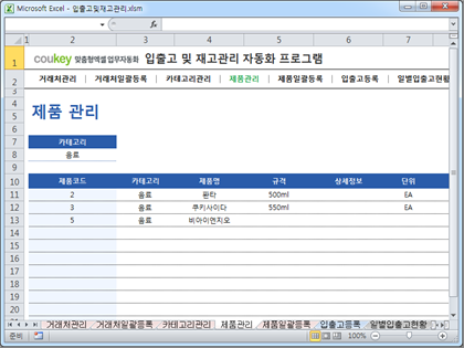 입출고 및 재고관리 자동화 프로그램 썸네일 이미지 4