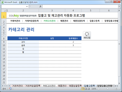 입출고 및 재고관리 자동화 프로그램 썸네일 이미지 3