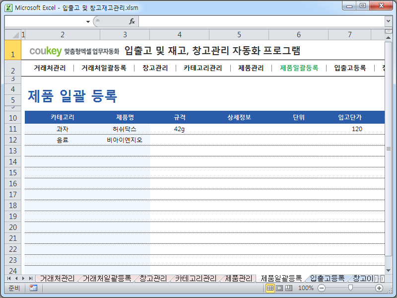입출고 및 재고, 창고관리 자동화 프로그램 썸네일 이미지 5 입출고 및 재고, 창고관리 자동화 프로그램 썸네일 이미지 5