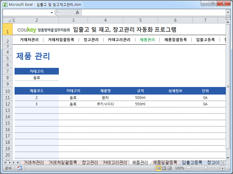 입출고 및 재고, 창고관리 자동화 프로그램 썸네일 이미지 4