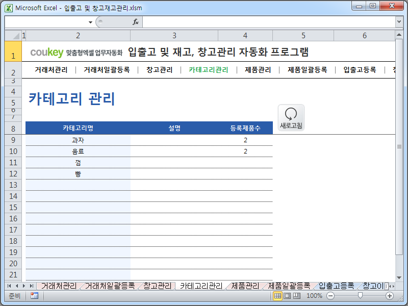 입출고 및 재고, 창고관리 자동화 프로그램 썸네일 이미지 3 입출고 및 재고, 창고관리 자동화 프로그램 썸네일 이미지 3