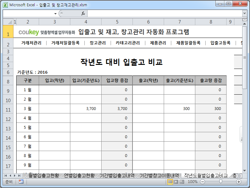 입출고 및 재고, 창고관리 자동화 프로그램 썸네일 이미지 13 입출고 및 재고, 창고관리 자동화 프로그램 썸네일 이미지 13