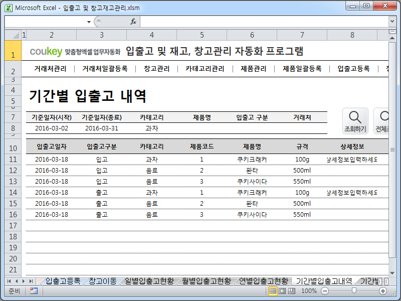 입출고 및 재고, 창고관리 자동화 프로그램 썸네일 이미지 11 입출고 및 재고, 창고관리 자동화 프로그램 썸네일 이미지 11