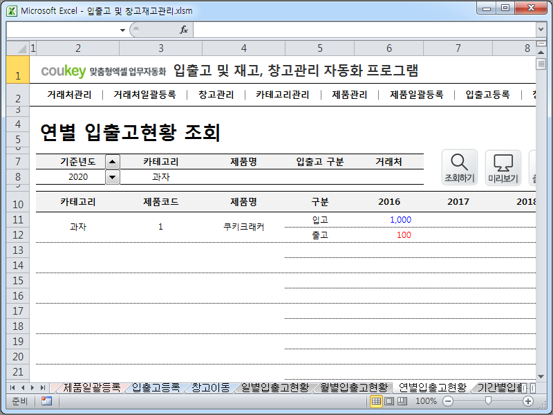 입출고 및 재고, 창고관리 자동화 프로그램 썸네일 이미지 10 입출고 및 재고, 창고관리 자동화 프로그램 썸네일 이미지 10