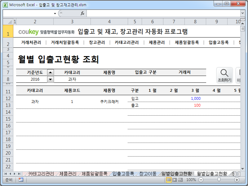입출고 및 재고, 창고관리 자동화 프로그램 썸네일 이미지 9 입출고 및 재고, 창고관리 자동화 프로그램 썸네일 이미지 9