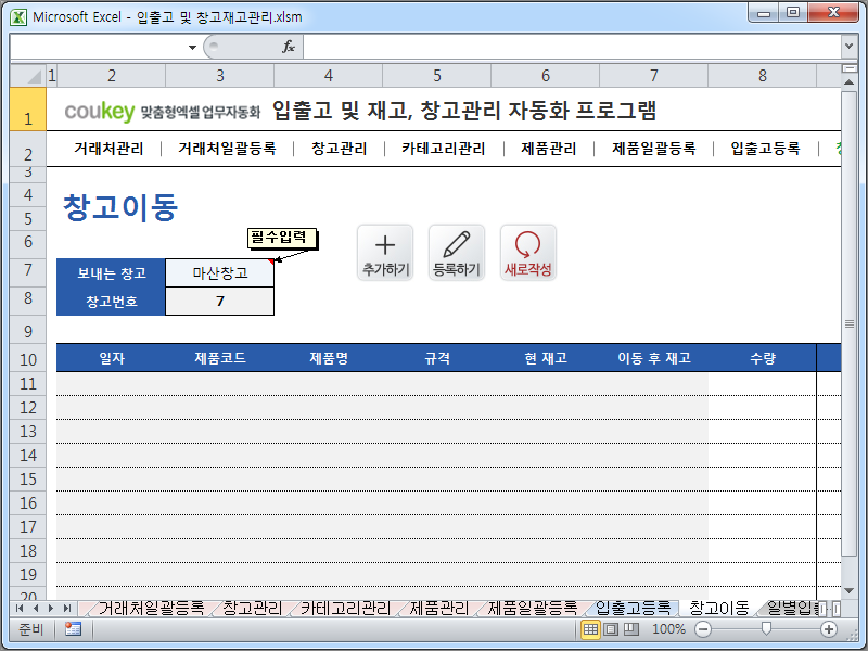 입출고 및 재고, 창고관리 자동화 프로그램 썸네일 이미지 7 입출고 및 재고, 창고관리 자동화 프로그램 썸네일 이미지 7