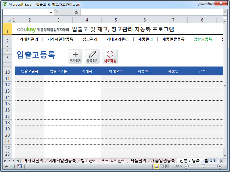 입출고 및 재고, 창고관리 자동화 프로그램 썸네일 이미지 6 입출고 및 재고, 창고관리 자동화 프로그램 썸네일 이미지 6