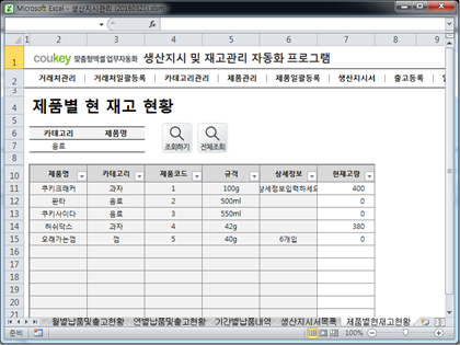 생산지시 및 재고관리 자동화 프로그램 썸네일 이미지 13