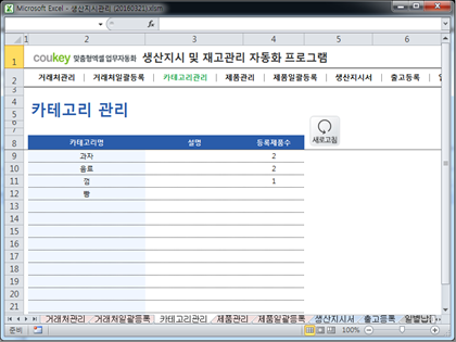 생산지시 및 재고관리 자동화 프로그램 썸네일 이미지 3