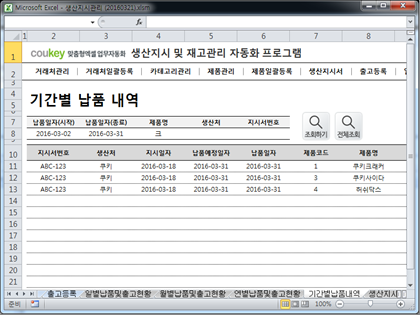 생산지시 및 재고관리 자동화 프로그램 썸네일 이미지 11