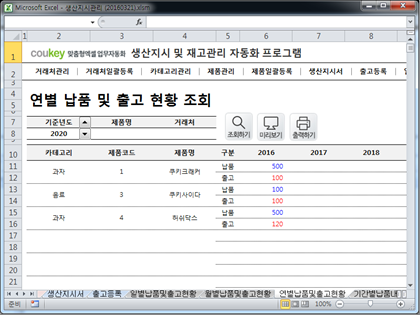 생산지시 및 재고관리 자동화 프로그램 썸네일 이미지 10