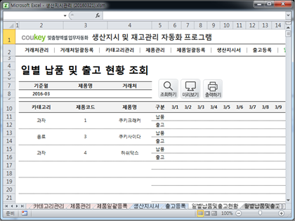 생산지시 및 재고관리 자동화 프로그램 썸네일 이미지 8