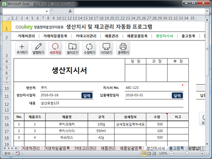 생산지시 및 재고관리 자동화 프로그램 썸네일 이미지 6