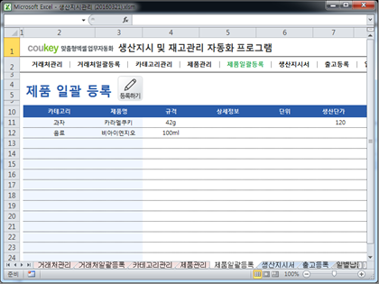 생산지시 및 재고관리 자동화 프로그램 썸네일 이미지 5