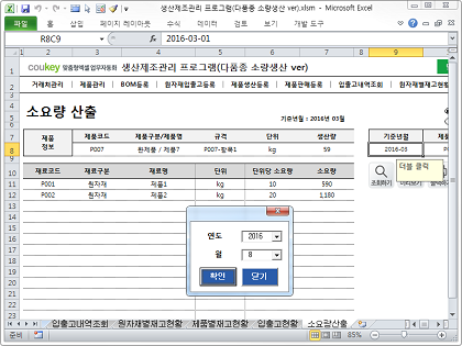 생산제조관리 프로그램(다품종 소량생산 ver, 일괄등록) 썸네일 이미지 11 생산제조관리 프로그램(다품종 소량생산 ver, 일괄등록) 썸네일 이미지 11