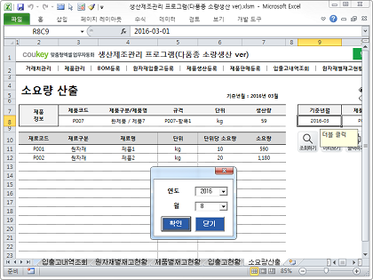 생산제조관리 프로그램(다품종 소량생산 ver, 일괄등록) 썸네일 이미지 11