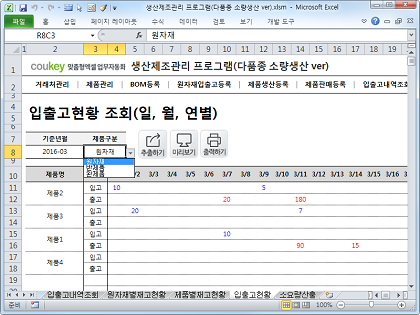 생산제조관리 프로그램(다품종 소량생산 ver, 일괄등록) 썸네일 이미지 10 생산제조관리 프로그램(다품종 소량생산 ver, 일괄등록) 썸네일 이미지 10