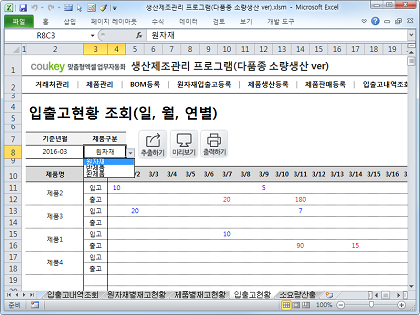 생산제조관리 프로그램(다품종 소량생산 ver, 일괄등록) 썸네일 이미지 10