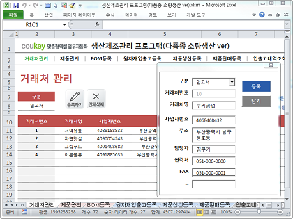생산제조관리 프로그램(다품종 소량생산 ver, 일괄등록) 썸네일 이미지 1 생산제조관리 프로그램(다품종 소량생산 ver, 일괄등록) 썸네일 이미지 1