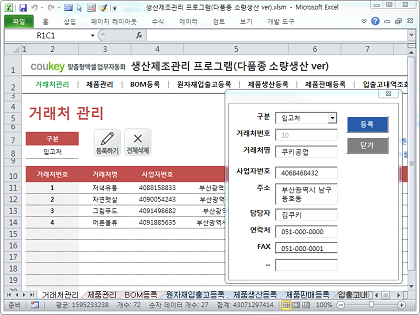 생산제조관리 프로그램(다품종 소량생산 ver, 일괄등록) 썸네일 이미지 1