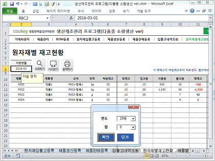 생산제조관리 프로그램(다품종 소량생산 ver, 일괄등록) 썸네일 이미지 8 생산제조관리 프로그램(다품종 소량생산 ver, 일괄등록) 썸네일 이미지 8