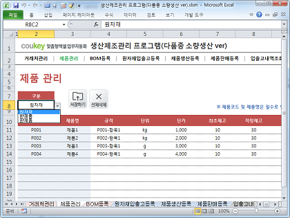 생산제조관리 프로그램(다품종 소량생산 ver, 일괄등록) 썸네일 이미지 2 생산제조관리 프로그램(다품종 소량생산 ver, 일괄등록) 썸네일 이미지 2