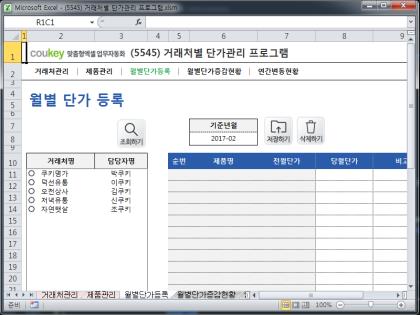 거래처별 단가관리 프로그램 썸네일 이미지 5 거래처별 단가관리 프로그램 썸네일 이미지 5