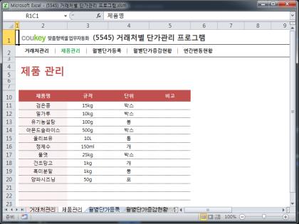 거래처별 단가관리 프로그램 썸네일 이미지 4 거래처별 단가관리 프로그램 썸네일 이미지 4