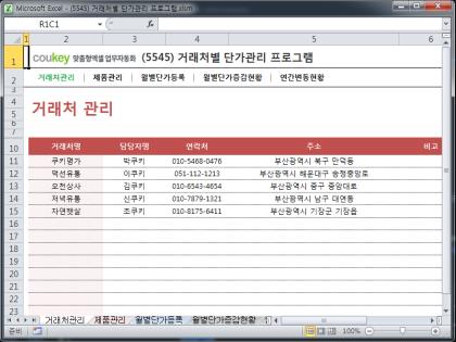 거래처별 단가관리 프로그램 썸네일 이미지 3 거래처별 단가관리 프로그램 썸네일 이미지 3
