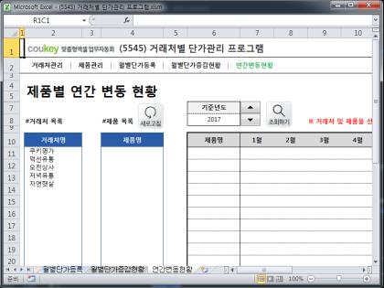 거래처별 단가관리 프로그램 썸네일 이미지 2 거래처별 단가관리 프로그램 썸네일 이미지 2