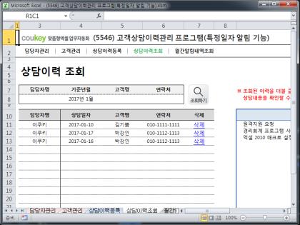 고객상담이력관리 프로그램(특정일자 알림 기능) 썸네일 이미지 4