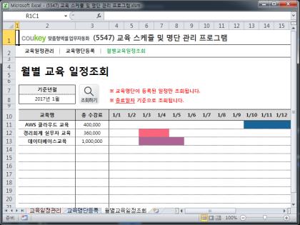교육 스케줄 및 명단 관리 프로그램 썸네일 이미지 3 교육 스케줄 및 명단 관리 프로그램 썸네일 이미지 3
