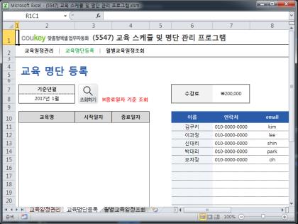 교육 스케줄 및 명단 관리 프로그램 썸네일 이미지 2 교육 스케줄 및 명단 관리 프로그램 썸네일 이미지 2