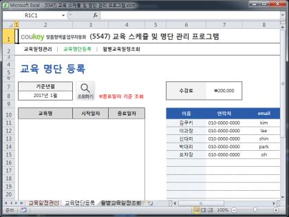 교육 스케줄 및 명단 관리 프로그램 썸네일 이미지 2