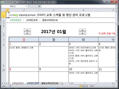 교육 스케줄 및 명단 관리 프로그램 썸네일 이미지 1 교육 스케줄 및 명단 관리 프로그램 썸네일 이미지 1