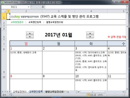 교육 스케줄 및 명단 관리 프로그램 썸네일 이미지 1