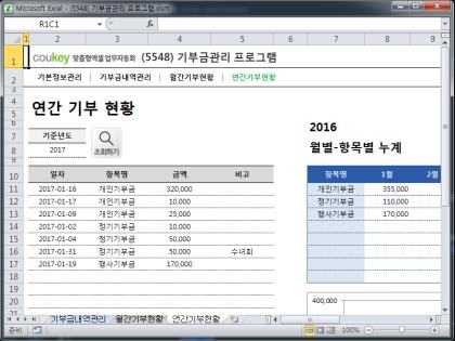 기부금관리 프로그램 썸네일 이미지 4 기부금관리 프로그램 썸네일 이미지 4