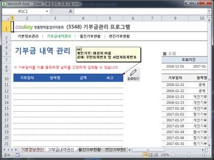 기부금관리 프로그램 썸네일 이미지 2 기부금관리 프로그램 썸네일 이미지 2