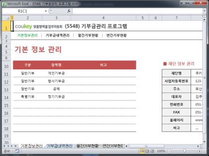 기부금관리 프로그램 썸네일 이미지 1 기부금관리 프로그램 썸네일 이미지 1
