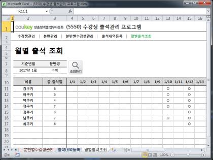 수강생 출석관리 프로그램 썸네일 이미지 5