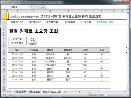 식단 및 원재료소요량 관리 프로그램 썸네일 이미지 6