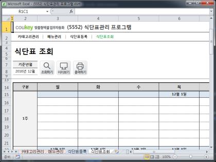 식단표관리 프로그램 썸네일 이미지 4 식단표관리 프로그램 썸네일 이미지 4