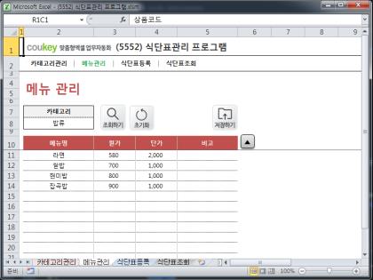 식단표관리 프로그램 썸네일 이미지 2 식단표관리 프로그램 썸네일 이미지 2