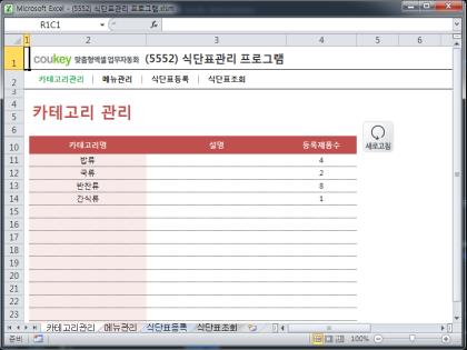 식단표관리 프로그램 썸네일 이미지 1