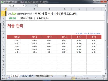 제품 이미지파일관리 프로그램 썸네일 이미지 1