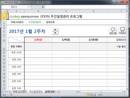 주간일정관리 프로그램 썸네일 이미지 2