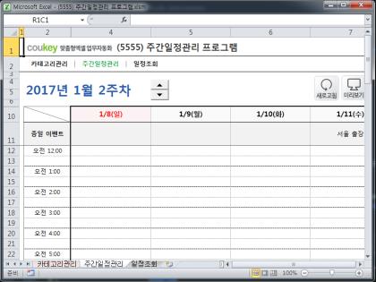 주간일정관리 프로그램 썸네일 이미지 2