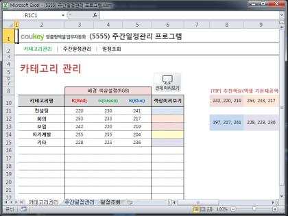 주간일정관리 프로그램 썸네일 이미지 1